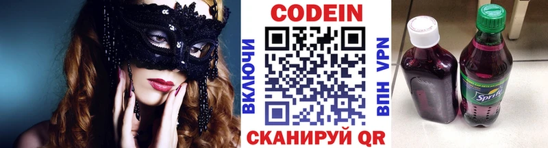 Кодеин напиток Lean (лин)  Белокуриха 
